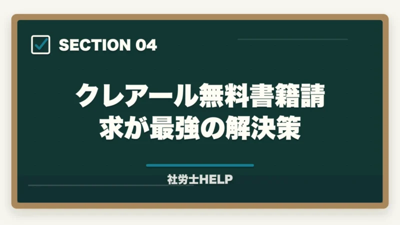 クレアール無料書籍請求が最強の解決策｜社労士のテキスト・参考書おすすめランキング7選【2026年版】の図解