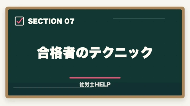 合格者のテクニック｜社労士のダブルライセンス完全戦略｜年収UP実例集と最強の組み合わせ【2026年版】の図解