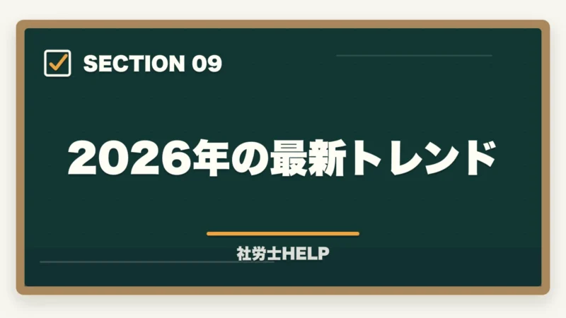 2026年の最新トレンド｜社労士の合格率推移10年分析｜難化傾向と最新合格戦略【2026年版】の図解