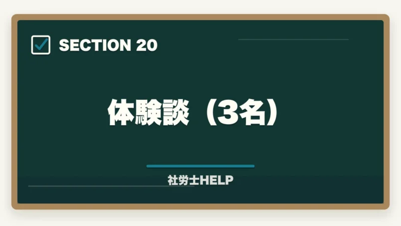 体験談（3名）｜社労士の給与計算アウトソーシング業務完全ガイド｜継続収入で年収500万円【2026年版】の図解