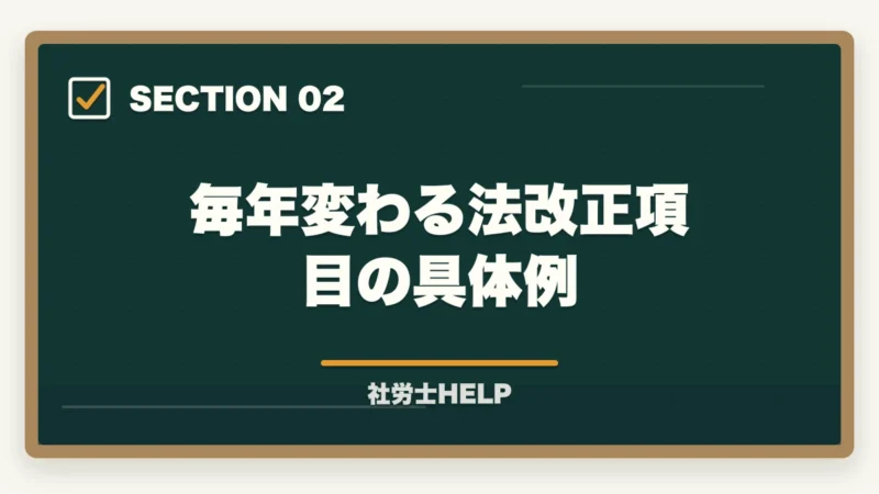 毎年変わる法改正項目の具体例|社労士に古いテキストのままで合格できるの?合格者が経験談を解説の図解