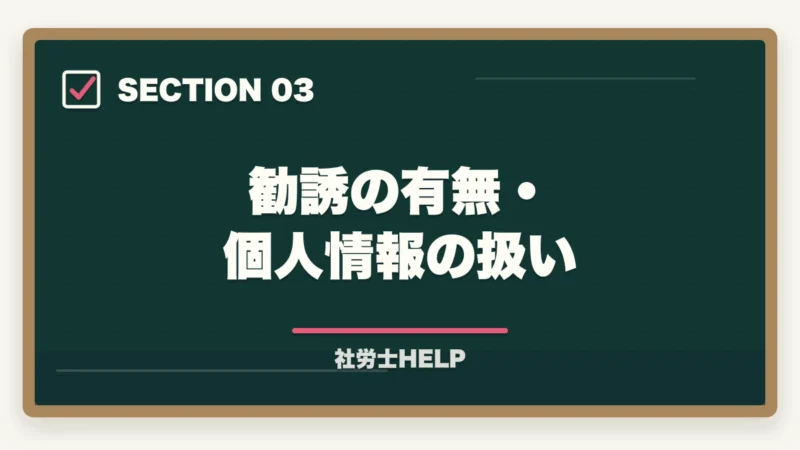 勧誘の有無・個人情報の扱い|クレアール社労士講座の資料請求方法【無料で書籍がもらえる・電話なし】の図解