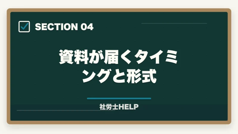 資料が届くタイミングと形式|クレアール社労士講座の資料請求方法【無料で書籍がもらえる・電話なし】の図解