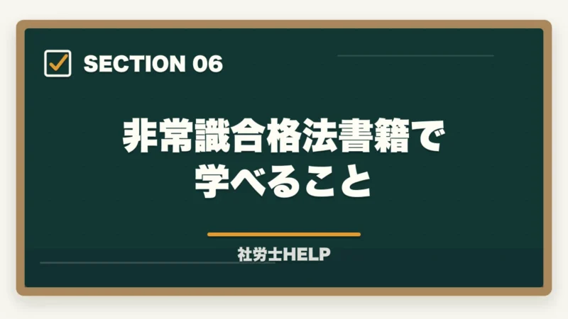 非常識合格法書籍で学べること|クレアール社労士講座の資料請求方法【無料で書籍がもらえる・電話なし】の図解