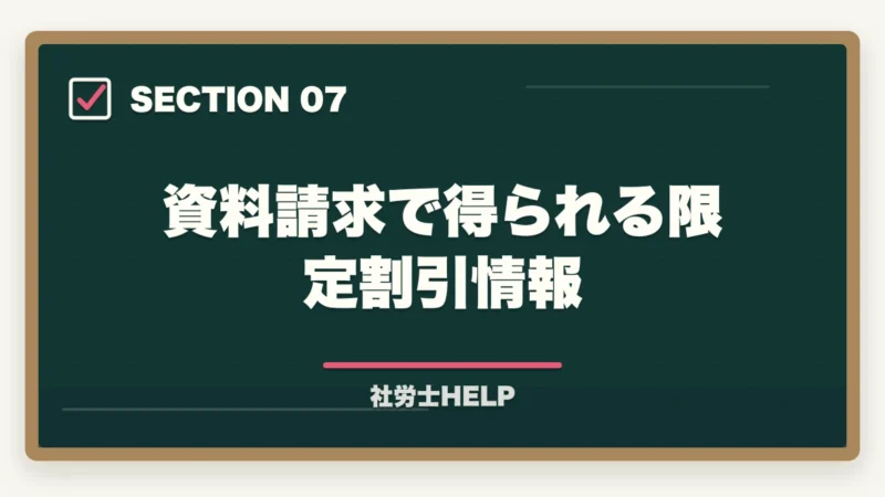 資料請求で得られる限定割引情報|クレアール社労士講座の資料請求方法【無料で書籍がもらえる・電話なし】の図解