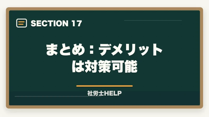 まとめ:デメリットは対策可能|クレアール社労士講座のデメリット・やめとけと言われる理由を正直に解説の図解
