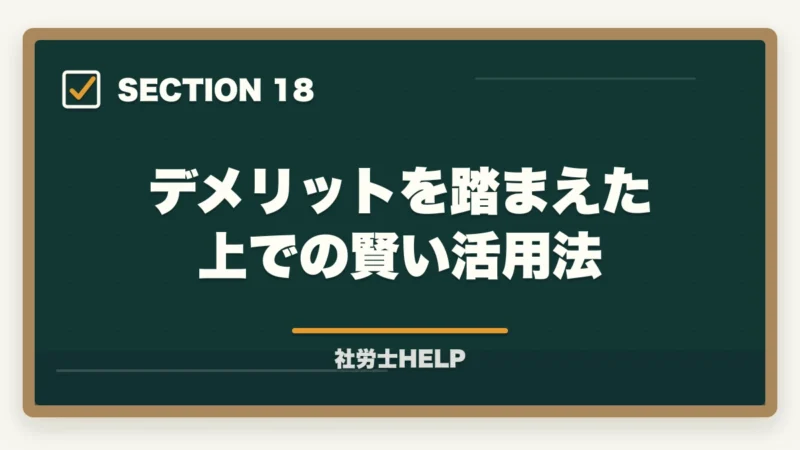 デメリットを踏まえた上での賢い活用法|クレアール社労士講座のデメリット・やめとけと言われる理由を正直に解説の図解