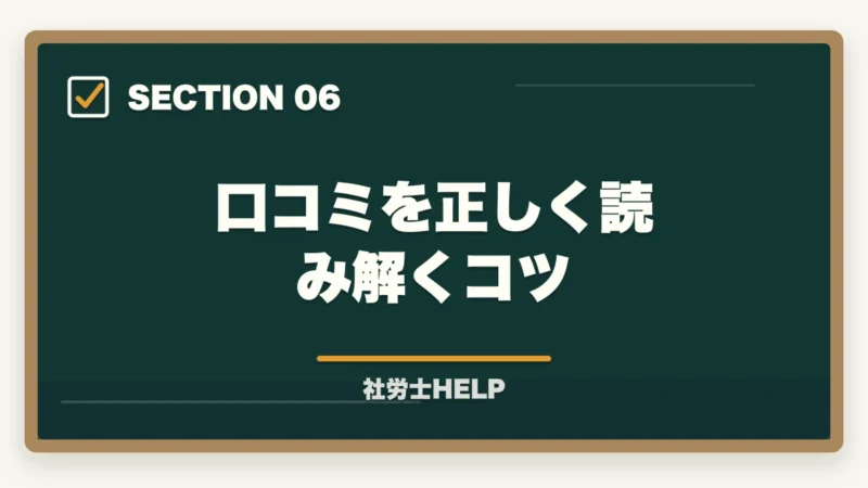 口コミを正しく読み解くコツ|クレアール社労士講座の評判・口コミは?合格者が本音でレビューの図解