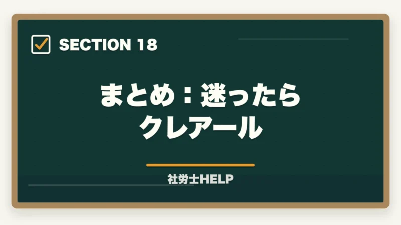 まとめ:迷ったらクレアール|社労士通信講座おすすめ比較【2026年版】合格者が本音でランキングの図解