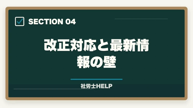 改正対応と最新情報の壁|社労士の独学に限界を感じたら│挫折の原因と通信講座への切替タイミングの図解