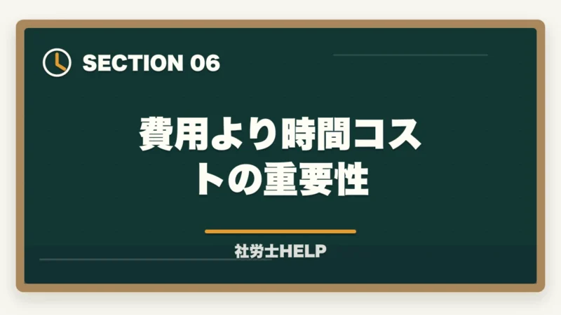 費用より時間コストの重要性|社労士の独学に限界を感じたら│挫折の原因と通信講座への切替タイミングの図解