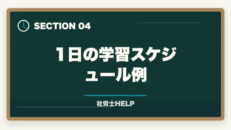 1日の学習スケジュール例｜社労士の勉強時間は1000時間？科目別内訳と最短で合格する方法の図解