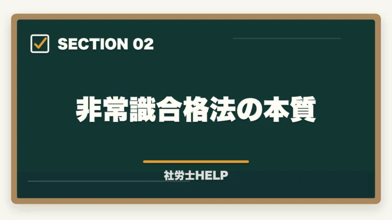 非常識合格法の本質｜クレアール社労士 北村先生の講義はわかりやすい？講師の特徴と評判を解説の図解