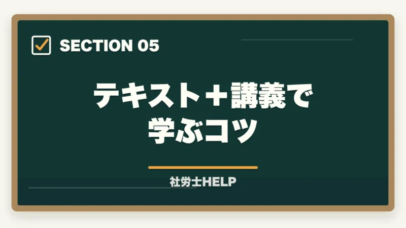 テキスト＋講義で学ぶコツ｜クレアール社労士テキストの評判は？内容・使いやすさを合格者が本音解説の図解