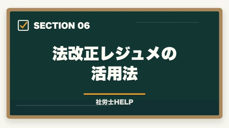 法改正レジュメの活用法｜クレアール社労士テキストの評判は？内容・使いやすさを合格者が本音解説の図解