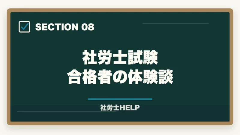 社労士試験 合格者の体験談|社労士試験の選択式で足切りになる理由と対策【合格者が教える攻略法】の図解