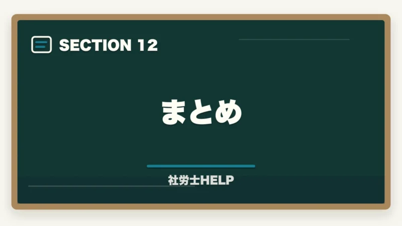 まとめ｜クレアール社労士講座のコースの選び方｜合格者が解説する1.5年・2年・経験者コースの違いの図解