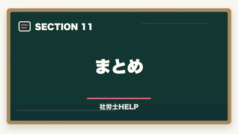 まとめ｜社労士の難易度・偏差値は？合格者が他資格と比較して解説する本当の難しさ【2026年版】の図解