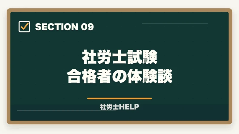 社労士試験 合格者の体験談|社労士試験2026年の法改正ポイントと出題傾向|合格者が解説する重要箇所【最新版】の図解