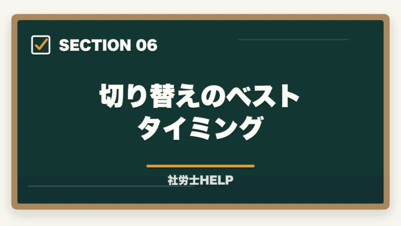 切り替えのベストタイミング｜社労士試験に独学で落ちた5つの理由と通信講座への切り替えで合格できる理由【2026年】の図解