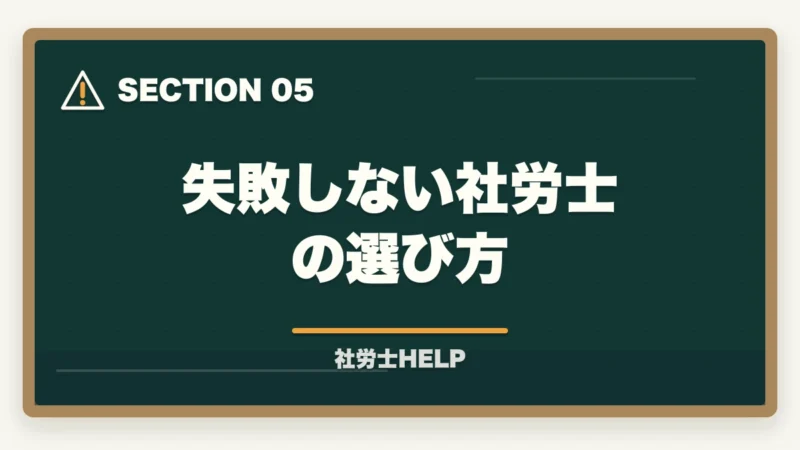 失敗しない社労士の選び方|社労士の助成金申請代行とは?主な助成金の種類と報酬相場【2026年版】の図解