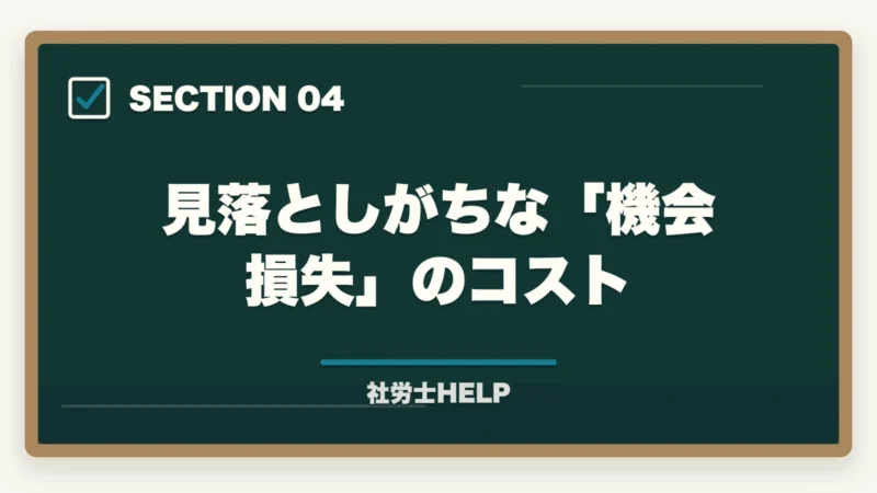 見落としがちな「機会損失」のコスト｜社労士試験 独学vs通信講座の費用対効果を徹底比較｜時間コストまで含めた真のコスパ【2026年】の図解
