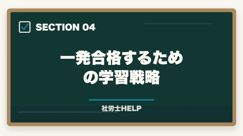 一発合格するための学習戦略｜社労士は何回目で合格できる？平均受験回数・合格までの年数を解説の図解