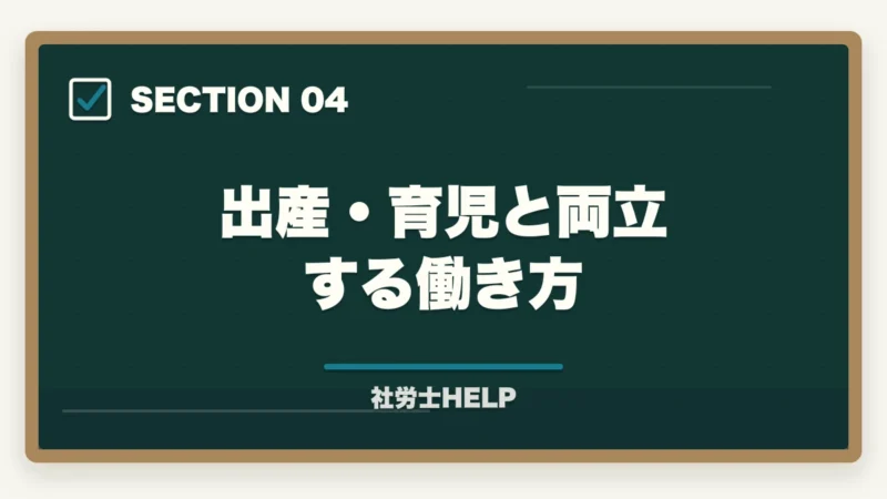 出産・育児と両立する働き方｜社労士は女性にもおすすめ？資格取得のメリットとライフプランへの活かし方の図解