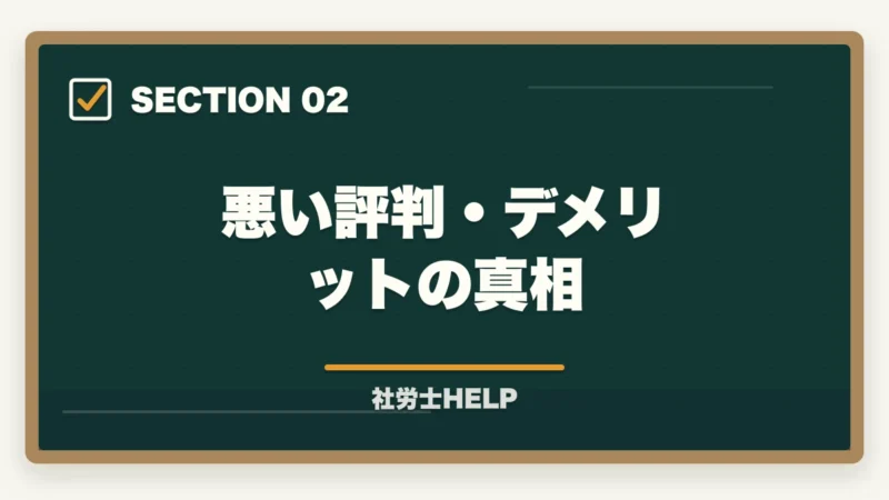 悪い評判・デメリットの真相｜クレアール社労士講座の評判・口コミ【2027年版】合格者のリアルな声の図解