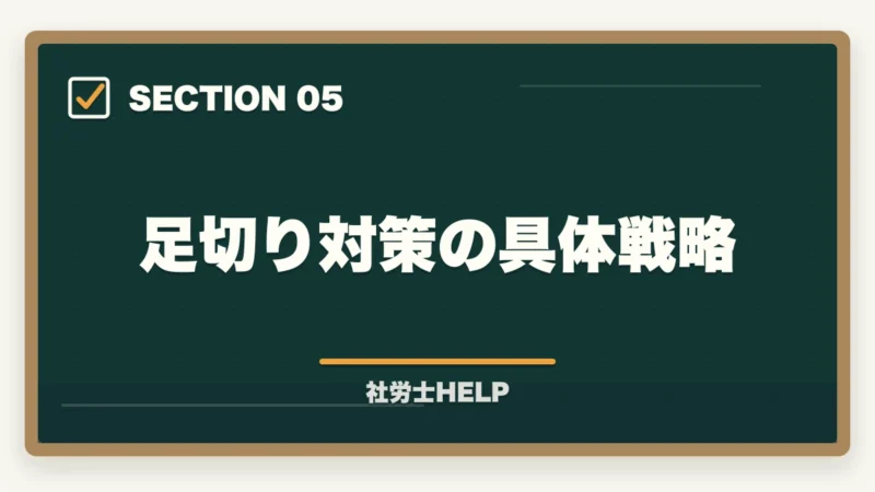 足切り対策の具体戦略｜社労士試験の合格点・基準点はいくつ？救済措置もわかりやすく解説の図解