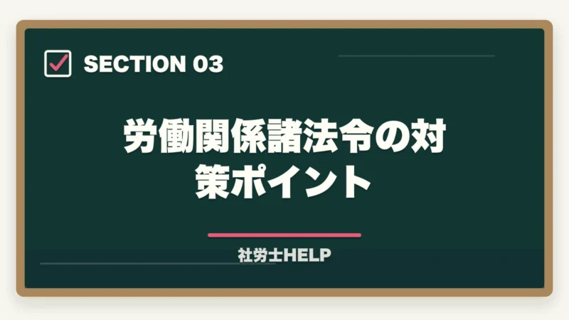 労働関係諸法令の対策ポイント｜社労士試験「労働に関する一般常識」の対策方法｜白書・労働統計の攻略法の図解