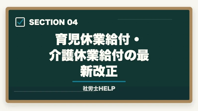 育児休業給付・介護休業給付の最新改正｜社労士試験「雇用保険法」の勉強法と対策｜給付の種類と試験攻略ポイントの図解