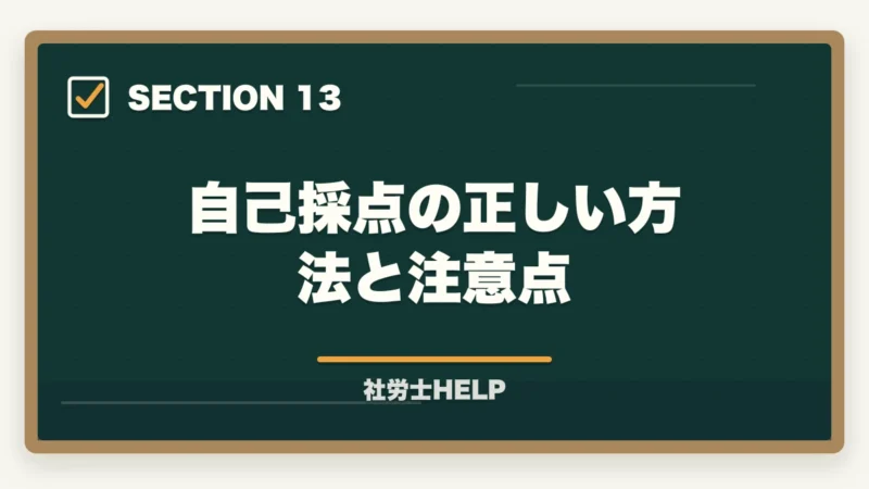 自己採点の正しい方法と注意点｜社労士試験の解答速報はいつ出る？確認方法と試験後にすべきことの図解