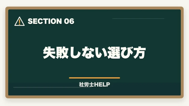 失敗しない選び方｜社労士試験は通信講座と独学どちらがいい？費用・合格率・向いている人を徹底比較の図解