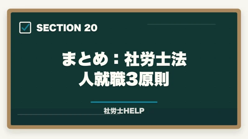 まとめ:社労士法人就職3原則|社労士法人への就職・転職ガイド|仕事内容・給与・求人の探し方の図解