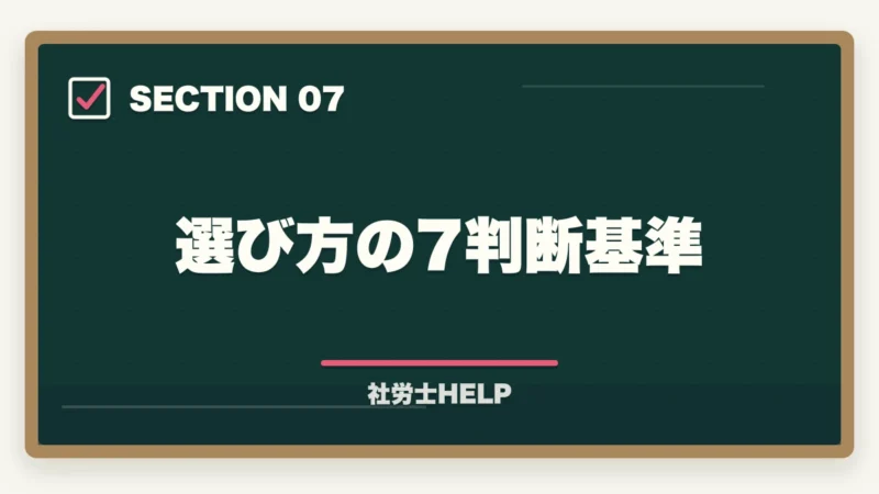 選び方の7判断基準|LEC 社労士講座の評判・口コミとクレアールとの比較【2026年版どちらを選ぶ?】の図解