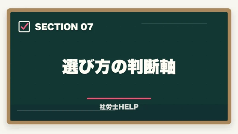 選び方の判断軸｜大原 社労士講座の評判・口コミを比較｜クレアールとどちらがおすすめ？【2026年版】の図解