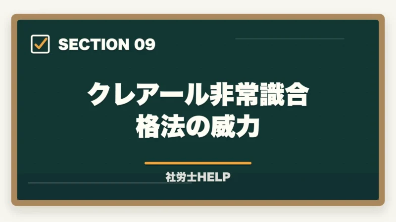 クレアール非常識合格法の威力｜大原 社労士講座の評判・口コミを比較｜クレアールとどちらがおすすめ？【2026年版】の図解