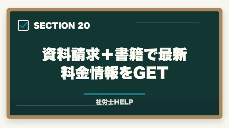 資料請求+書籍で最新料金情報をGET|クレアール社労士講座の支払い方法・分割払い・受講料を安くする方法の図解