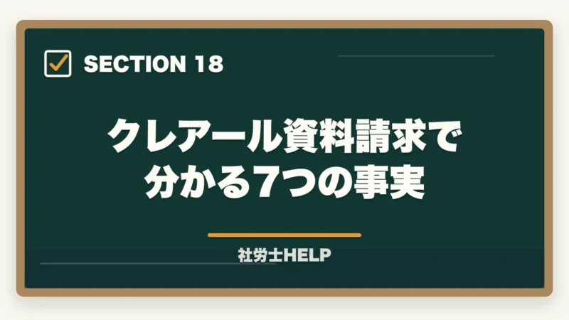 クレアール資料請求で分かる7つの事実|クレアール社労士講座の評判が悪い?ネガティブな口コミを検証して真実を解説の図解