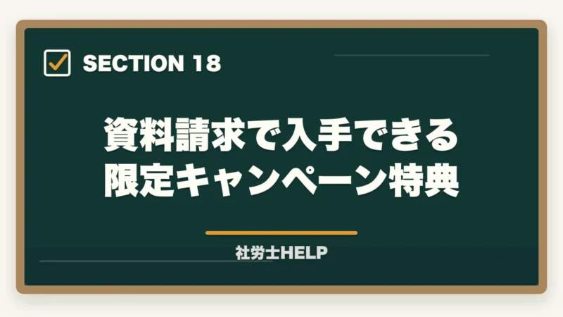 資料請求で入手できる限定キャンペーン特典｜クレアール社労士講座の割引クーポン・キャンペーン情報2026年最安値で申し込む方法の図解