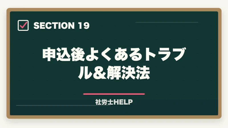 申込後よくあるトラブル＆解決法｜クレアール社労士講座の申込方法・手順・注意点を完全ガイドの図解