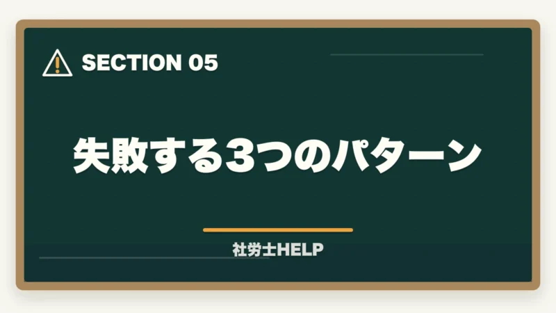 失敗する3つのパターン｜社労士に1年で合格できる？現実的な可能性と成功する勉強法を解説の図解