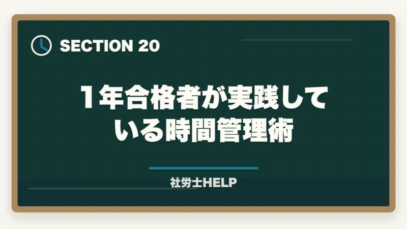 1年合格者が実践している時間管理術｜社労士に1年で合格できる？現実的な可能性と成功する勉強法を解説の図解