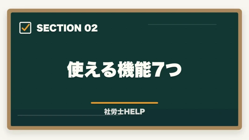使える機能7つ｜クレアール社労士講座のスマホ・アプリ学習完全ガイド｜スキマ時間を最大活用する方法の図解
