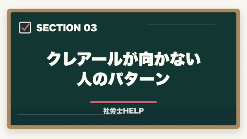 クレアールが向かない人のパターン｜クレアール社労士講座がおすすめな人・向かない人の特徴【2026年版】の図解