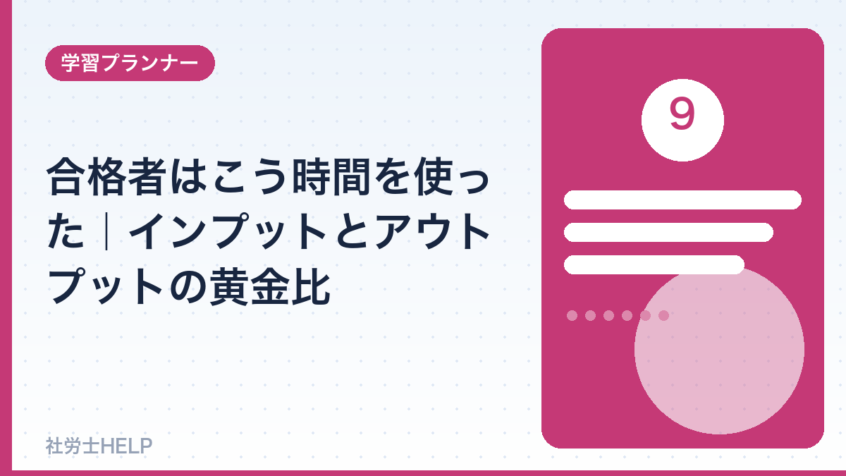 合格者の勉強時間の使い方