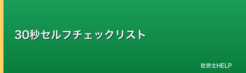 独学vs通信30秒セルフチェック