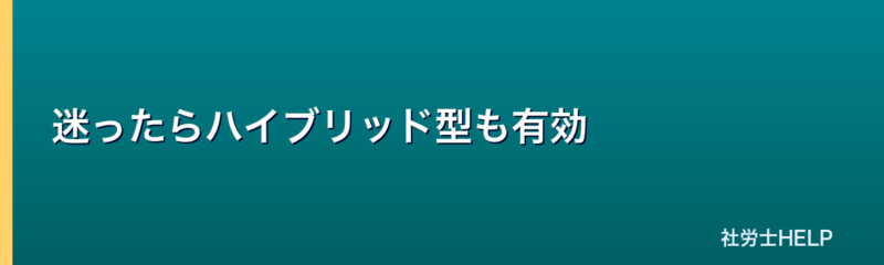 独学と通信のハイブリッド学習